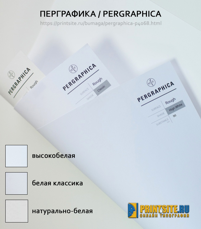 напечатать на PERGRAPHICA цена ПЕРГРАФИКА каталог ПЕРГРАФИКА - образец цвета и тиснения - PERGRAPHICA