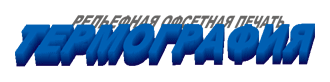 Термография полиграфия термографика